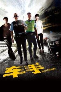 Motorway (2012) 2 สิงห์ซิ่งเดือด